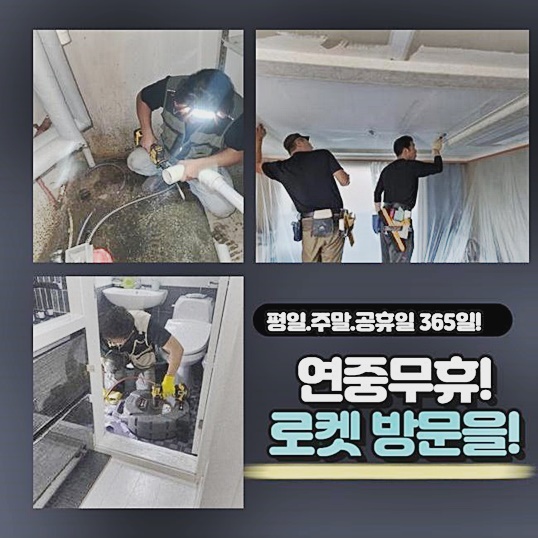 인천 송현동세탁실뚫음 금곡동 배관뚫기 해결방법 원인 분석