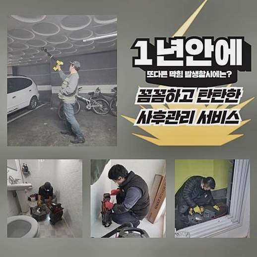 종로 필운동싱크대배수구막힘 팔판동 배관내시경카메라 누수공사