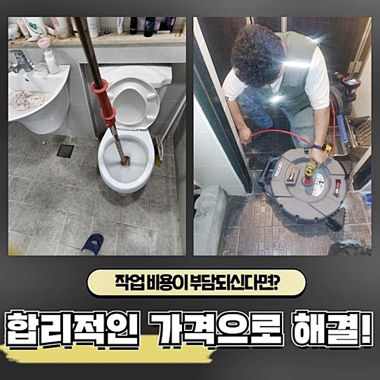 남동구 남촌동변기뚫음 논현고잔동 고압세척비용 누수탐지공사