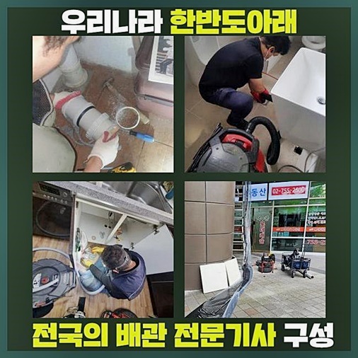 강동구 둔촌동화장실뚫음 성내동 악취차단 누수