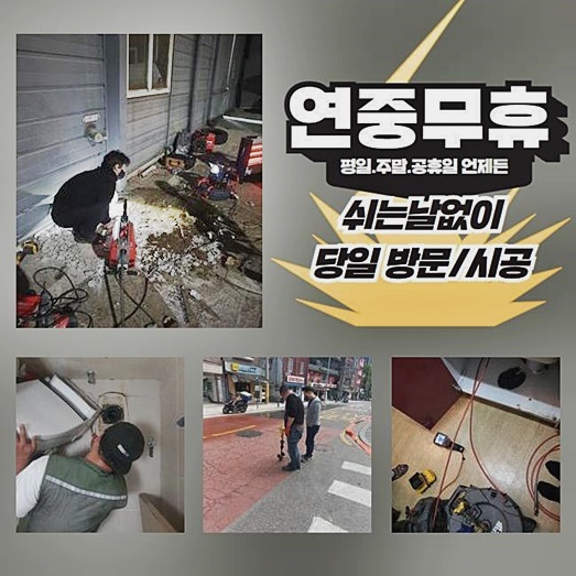 문원동변기역류 중앙동 배관뚫기 누수