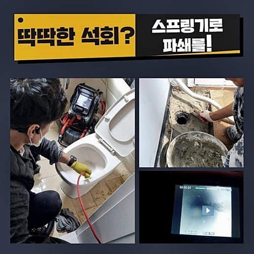 양평 양서면세탁실막힘 개군면 횡주관청소 설비하는곳 현장 상황
