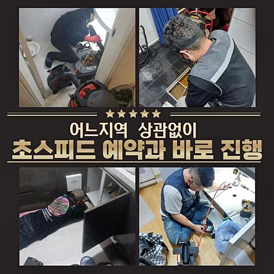 고양시 주교동하수구막힘 행주동 집수정청소 물샘전문업체