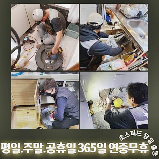 남동구 수산동하수구막힘 논현고잔동 하수구뚫는곳 출장설비