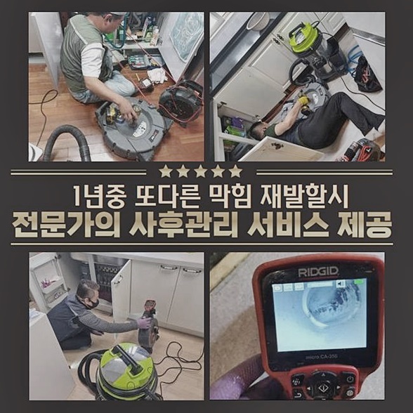 하남 선동싱크대배수관역류 하사창동 하수관고압세척 누수탐지 원인 분석