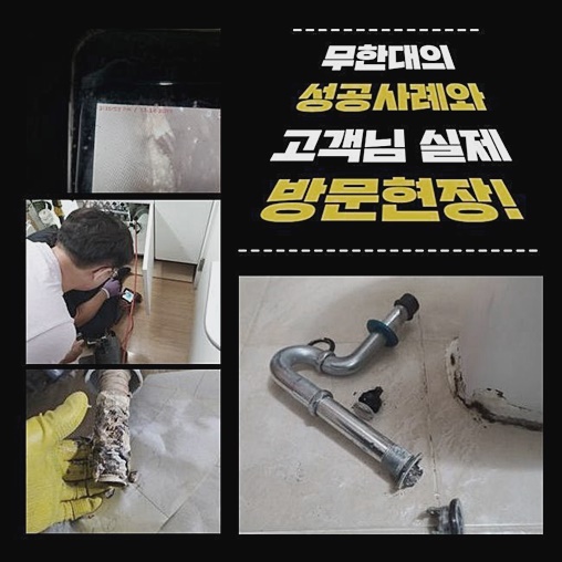 종로 창성동욕실뚫음 사간동 하수관고압세척 누수 현장 상황