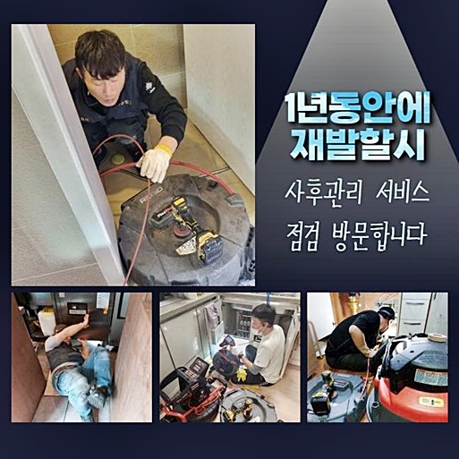인천 송현동오수관역류 창영동 고압세척비용 부속수리