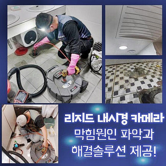 고양시 내곡동싱크대배수관막힘 대자동 배수구뚫기 누수탐지 현장 상황