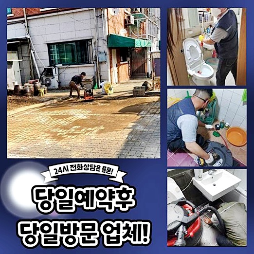 부평구 산곡동화장실하수구뚫음 구산동 배수구뚫기 누수탐지공사 원인 분석