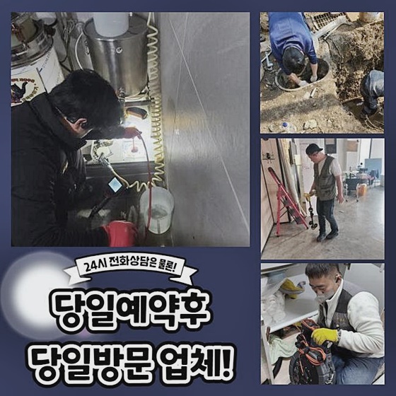영등포 당산동세탁실뚫음 대림동 집수정청소 누수공사 현장 상황