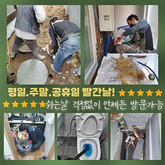 강북 수유동하수구역류 송천동 배수로뚫기 설비공사 원인 분석