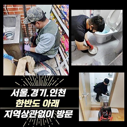 오전동하수구뚫음 포일동 오수맨홀청소 해결방법