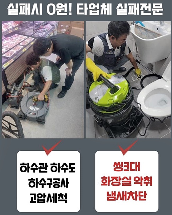 구리시 인창동세탁실역류 동구동 하수구청소장비 배관뚫는업체 현장 상황