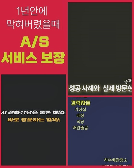 안성 계동싱크대뚫음 발화동 오수맨홀청소 수리업체