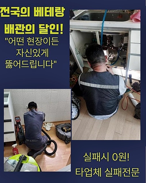 강북 미아동세탁기배수구막힘 송중동 배관내시경카메라 출장수리 현장 상황
