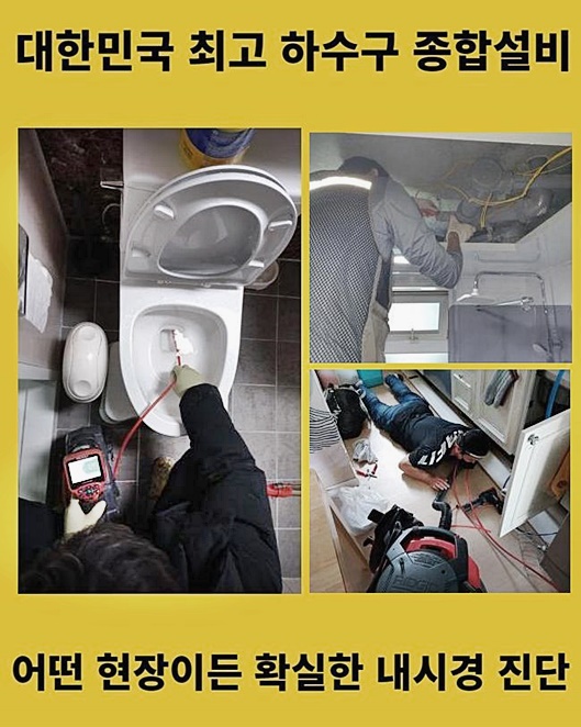 금천구 독산동화장실뚫음 시흥동 냄새차단 누수공사