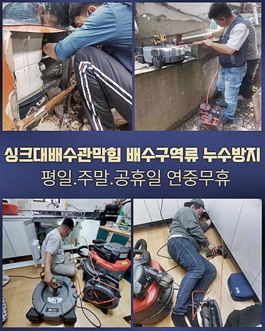남동구 남촌동씽크대뚫음 장수서창동 하수구청소장비 설비업체 현장 상황
