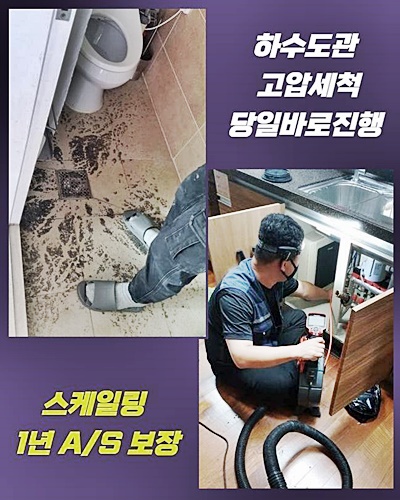 성남 은행동욕실뚫음 중앙동 악취차단 설비업체