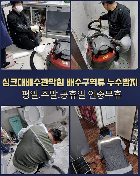 성남 상대원동싱크대배수구막힘 갈현동 하수관고압세척 설비업체 현장 상황
