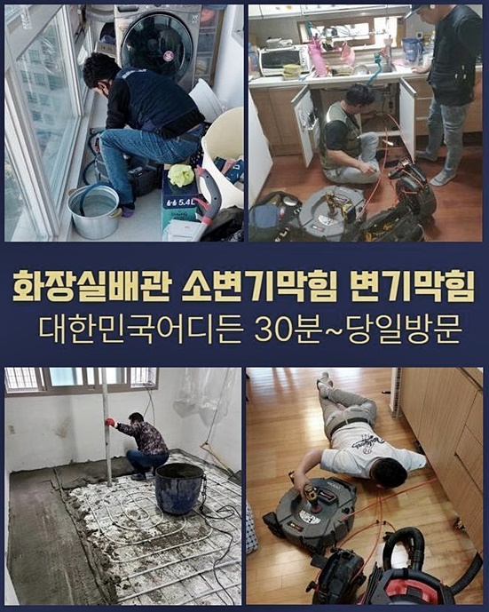 강서구 화곡동화장실하수구막힘 방화동 하수구뚫어주는곳 설비 원인 분석