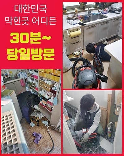 부평구 산곡동싱크대역류 일신동 하수구뚫어주는업체 수리업체
