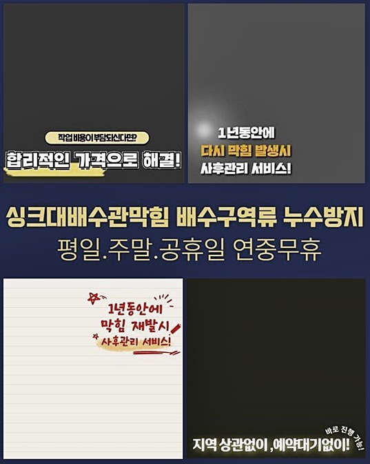 양평 서종면화장실막힘 청운면 하수구청소 누수공사 원인 분석