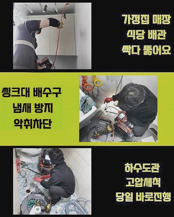고양시 신평동오수관뚫음 벽제동 고압세척비용 배관뚫는업체