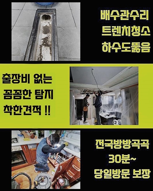 서탄면화장실뚫음 지산동 배수로뚫기 누수공사