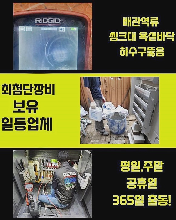 수원 입북동씽크대배수구역류 권선동 하수구뚫는곳 배관설비공사