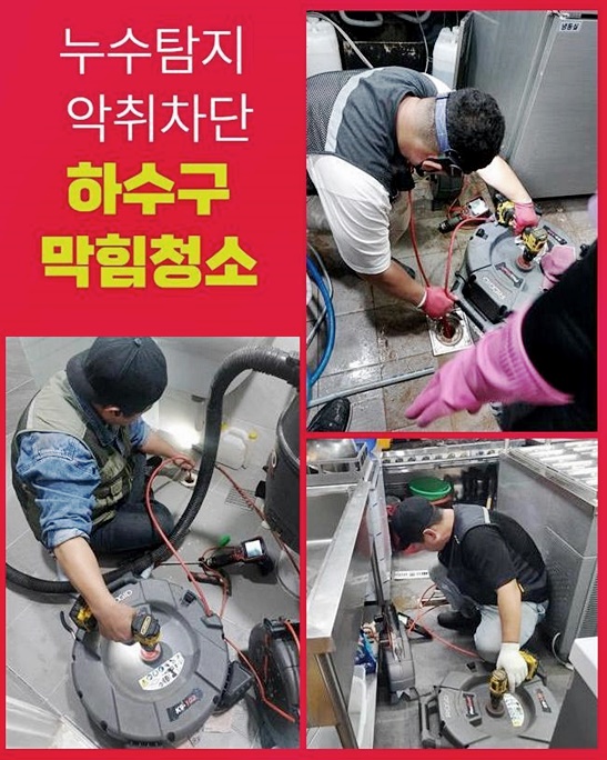 부천 소사본동변기배관막힘 괴안동 악취차단 누수탐지 원인 분석