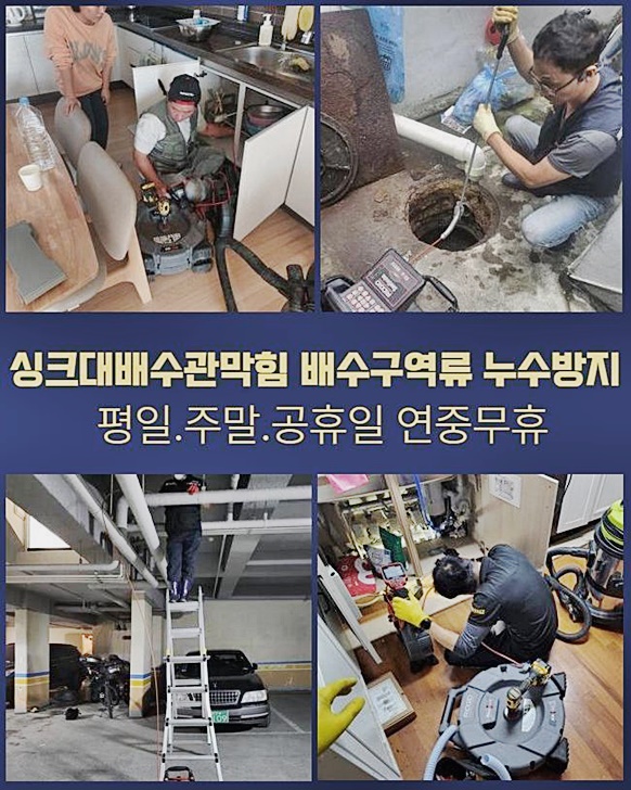 일산 주엽동싱크대배수관역류 가좌동 횡주관청소 설비