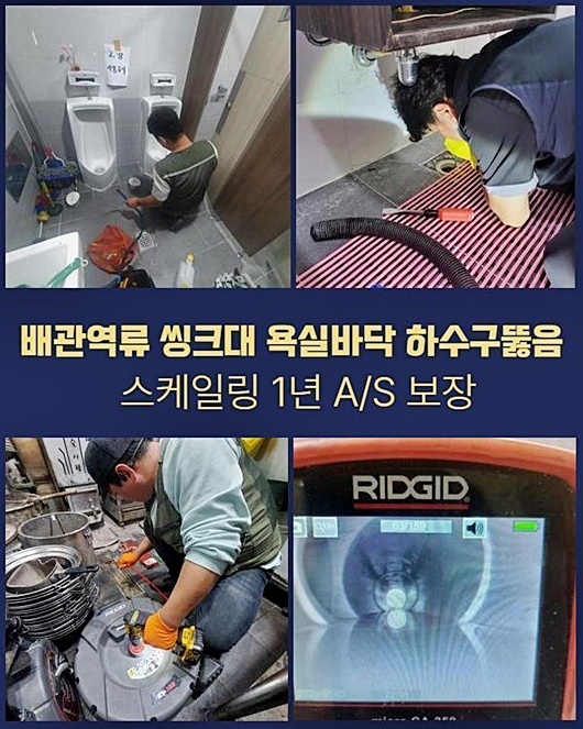 남양주 삼패동욕실뚫음 퇴계원읍 횡주관청소 배관설비공사 현장 상황