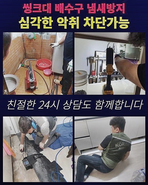 하남 망월동싱크대배수구역류 초일동 배수구뚫기 출장설비 원인 분석
