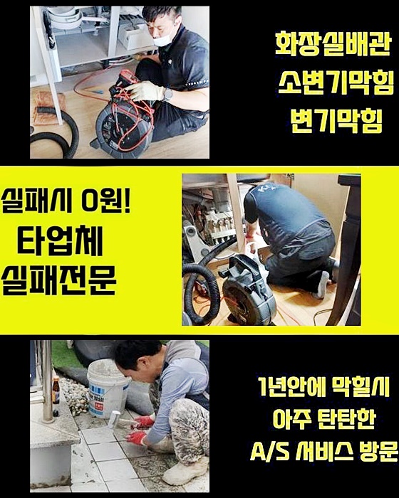 강북 미아동대변기막힘 삼각산동 하수관고압세척 누수탐지 원인 분석