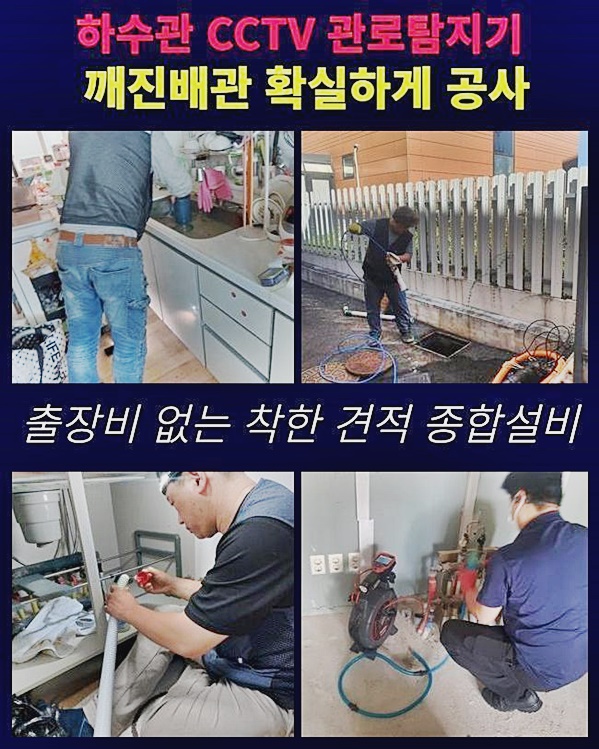 천안 성황동하수구막힘 안서동 고압세척비용 누수공사 원인 분석