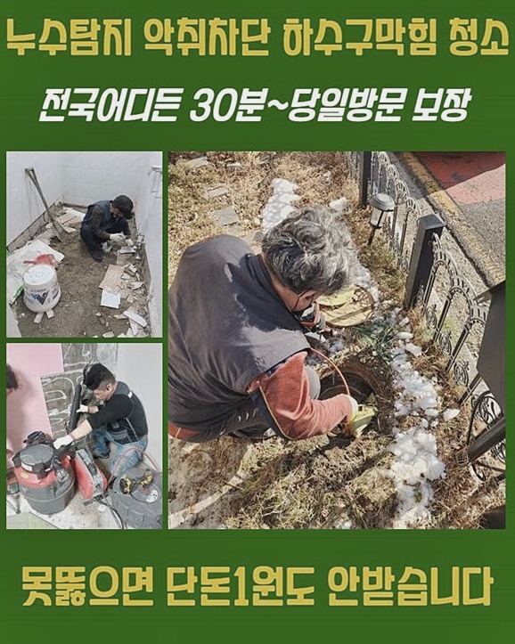 종로 교남동하수도뚫음 청진동 오수맨홀청소 누수탐지 원인 분석