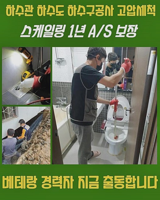 남양주 이패동하수구역류 퇴계원읍 배수로뚫기 해결방법 원인 분석