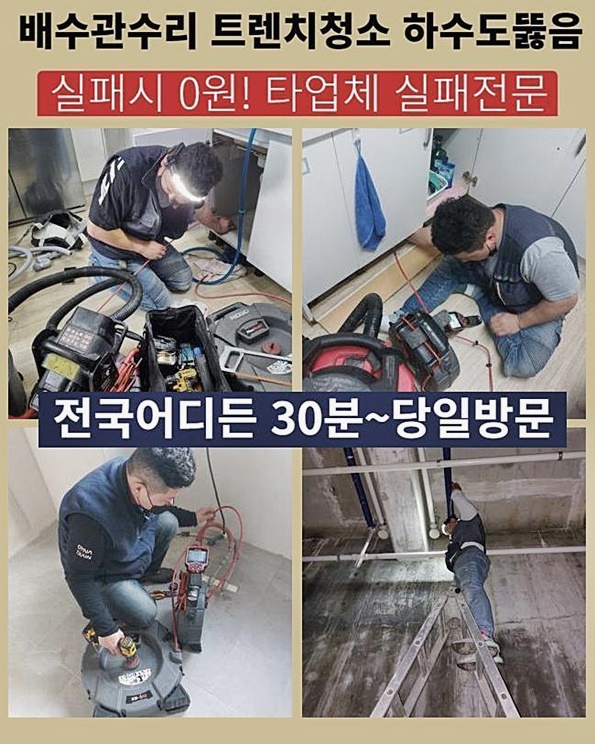 일산 백석동하수도막힘 문봉동 횡주관청소 설비업체 현장 상황