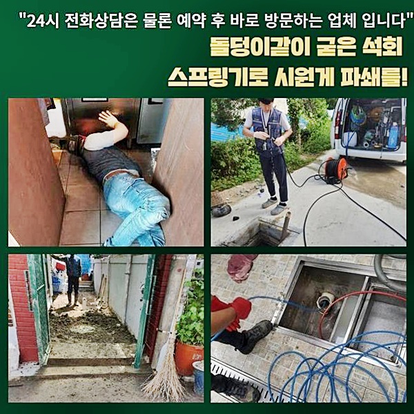 안현동화장실하수구막힘 연성동 하수구청소장비 출장설비