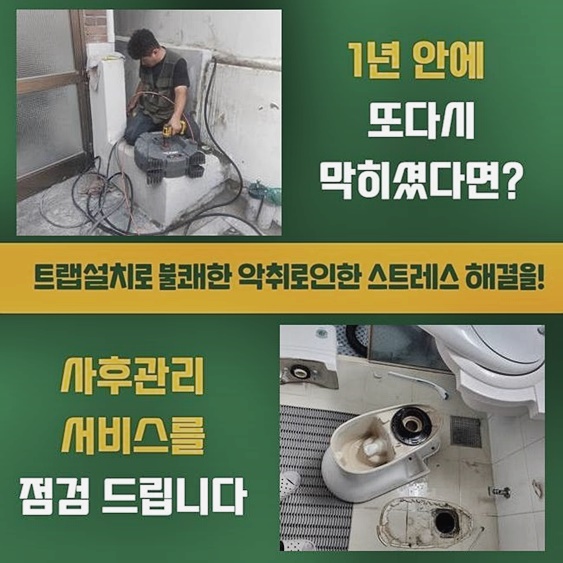 부천 심곡본동하수구역류 송내동 하수구청소 통수전문 현장 상황