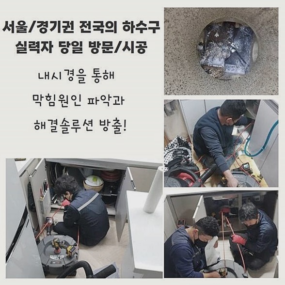 안산 월피동세탁실뚫음 사동 하수관고압세척 출장수리 현장 상황