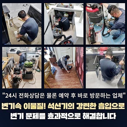 수원 금곡동하수도역류 곡반정동 배관뚫기 배관뚫는업체 현장 상황