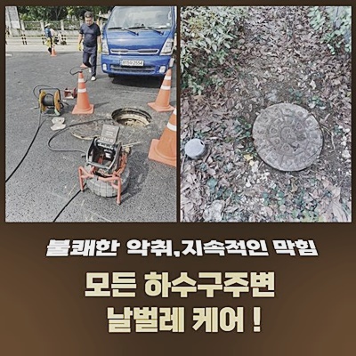 강동구 명일동싱크대배수구역류 암사동 배수로뚫기 누수