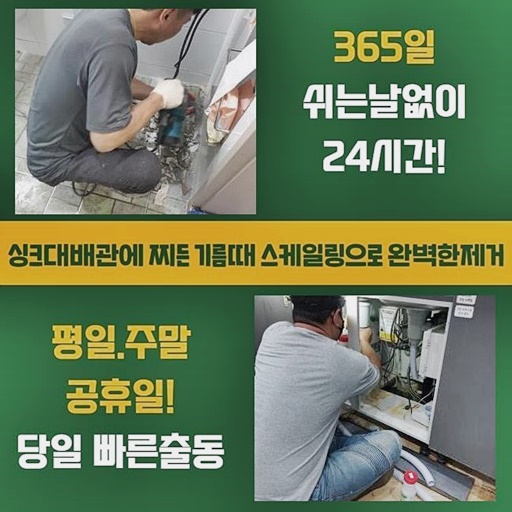 구로구 궁동화장실막힘 오류동 하수구뚫는곳 배관공사