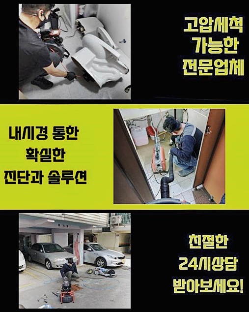 연수구 선학동씽크대뚫음 동춘동 배관뚫기 설비출장 현장 상황