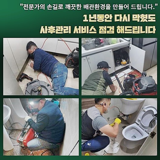이천 대포동욕실역류 마장면 집수정청소 누수공사 현장 상황