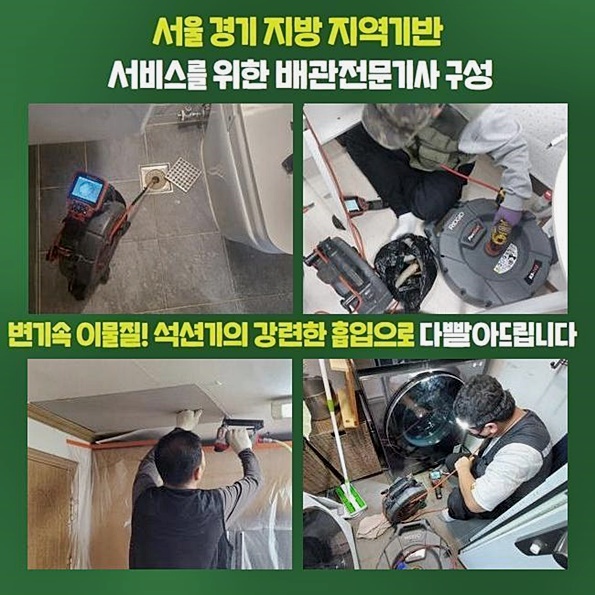 의정부 신곡동욕실역류 자일동 횡주관청소 배관공사