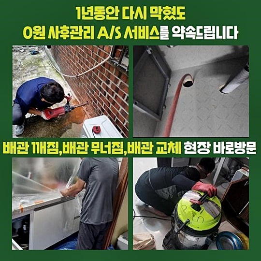 오전동변기역류 청계동 하수구뚫는업체 물샘전문업체 현장 상황