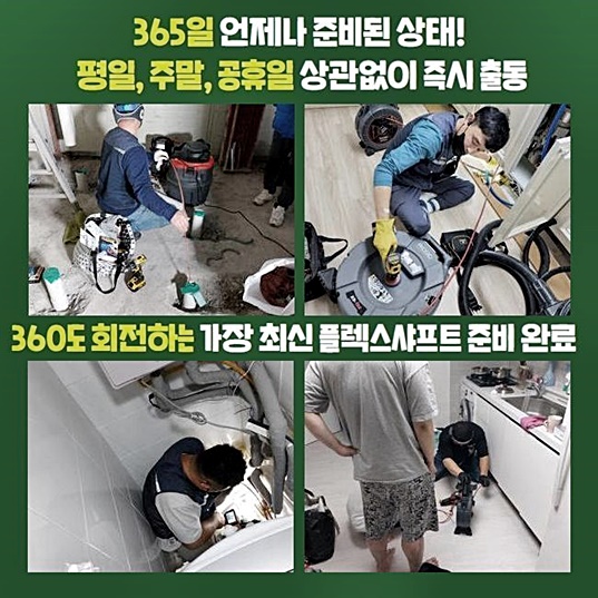 부평구 부평동싱크대뚫음 구산동 배관뚫기 누수탐지 현장 상황