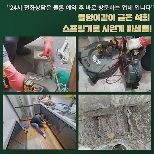 양주 마전동변기뚫음 광적면 횡주관청소 설비 현장 상황